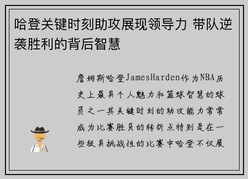 哈登关键时刻助攻展现领导力 带队逆袭胜利的背后智慧