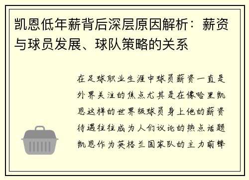 凯恩低年薪背后深层原因解析：薪资与球员发展、球队策略的关系
