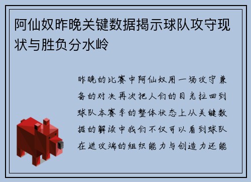 阿仙奴昨晚关键数据揭示球队攻守现状与胜负分水岭