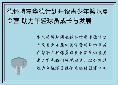 德怀特霍华德计划开设青少年篮球夏令营 助力年轻球员成长与发展