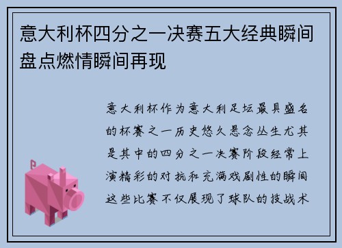 意大利杯四分之一决赛五大经典瞬间盘点燃情瞬间再现