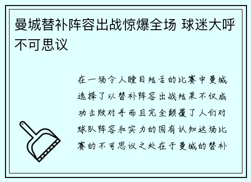 曼城替补阵容出战惊爆全场 球迷大呼不可思议