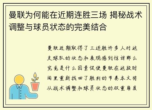 曼联为何能在近期连胜三场 揭秘战术调整与球员状态的完美结合